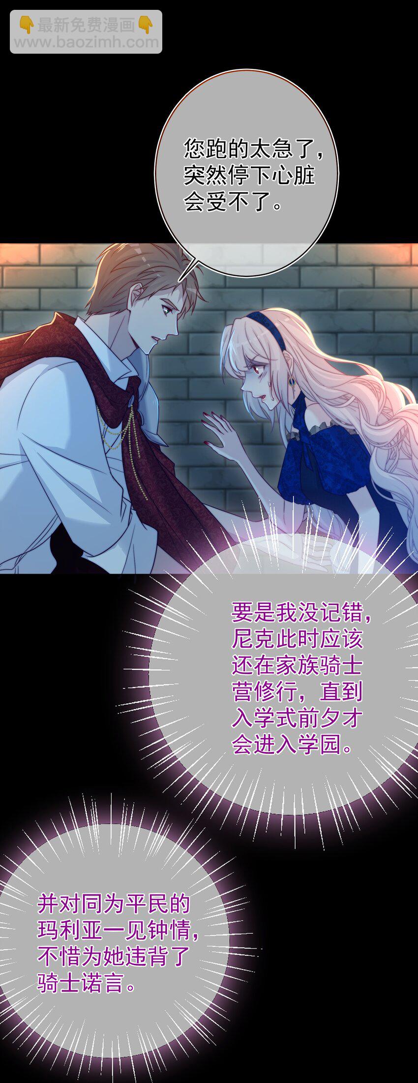 《魔法学园的恶役千金》007 测试 第33页