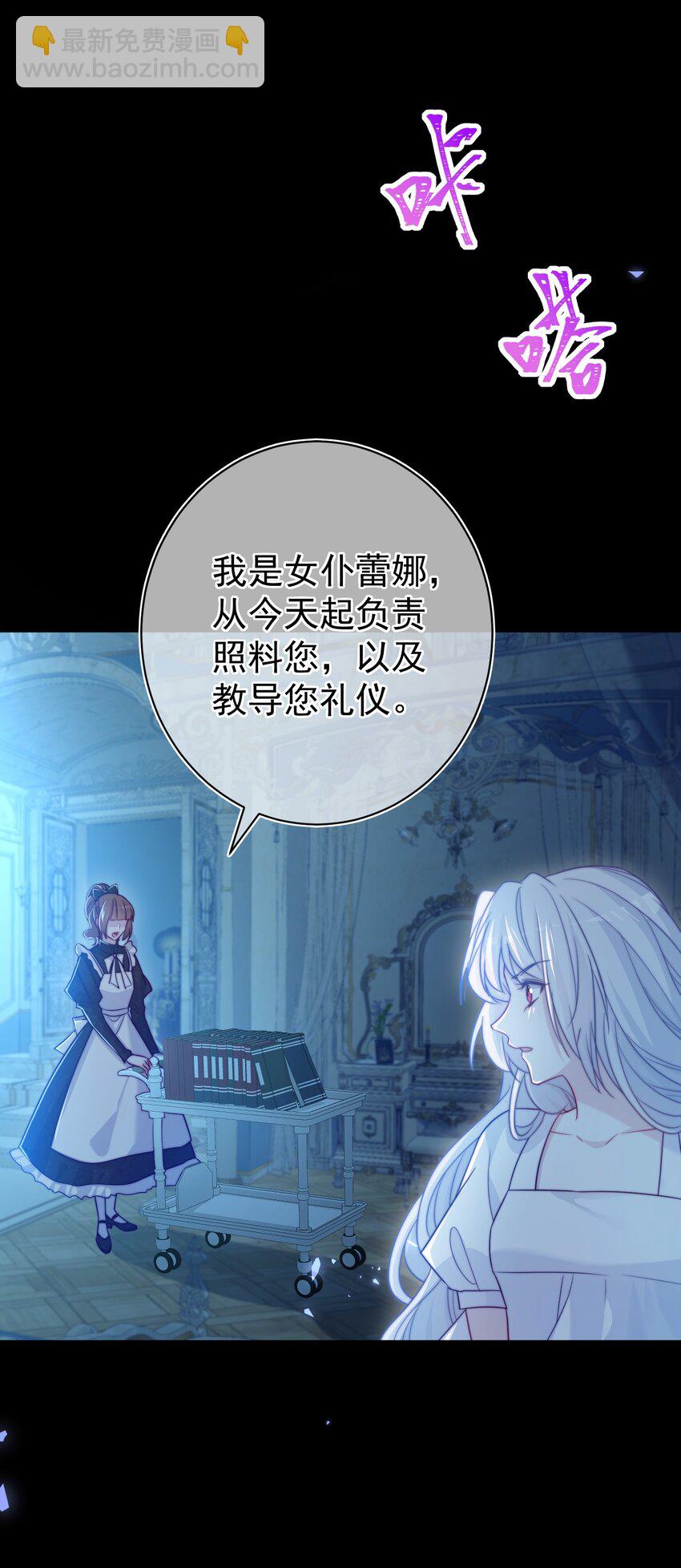 《魔法学园的恶役千金》007 测试 第44页