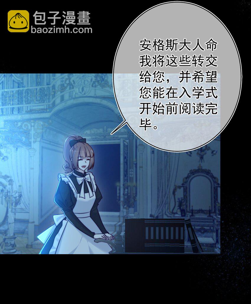 《魔法学园的恶役千金》007 测试 第46页
