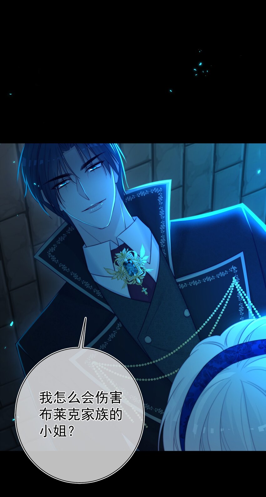 《魔法学园的恶役千金》007 测试 第9页