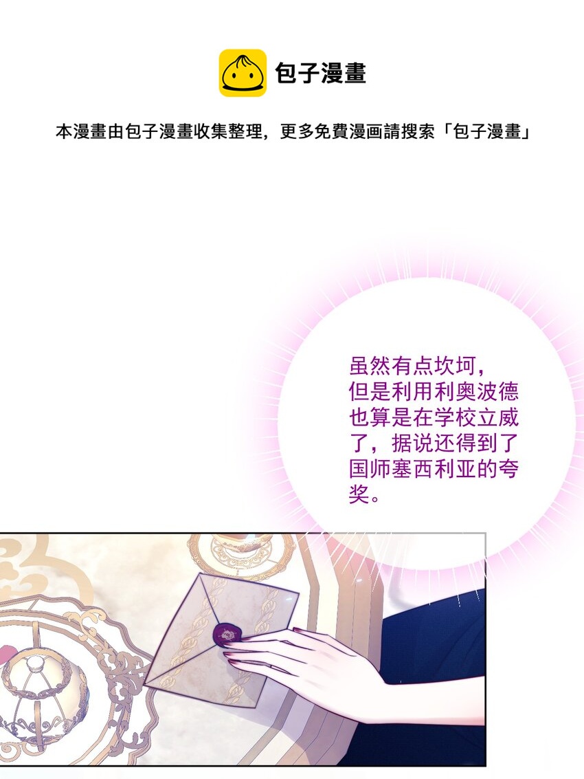 《魔法学园的恶役千金》005 图书馆的偶遇 第1页