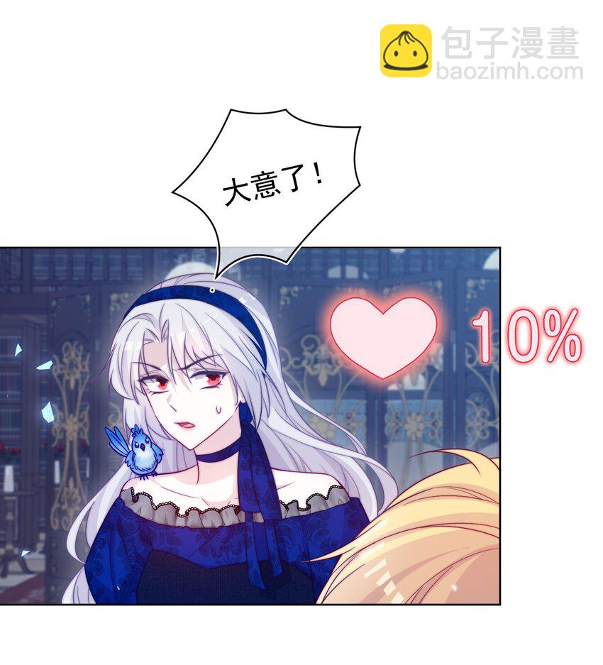 《魔法学园的恶役千金》005 图书馆的偶遇 第21页