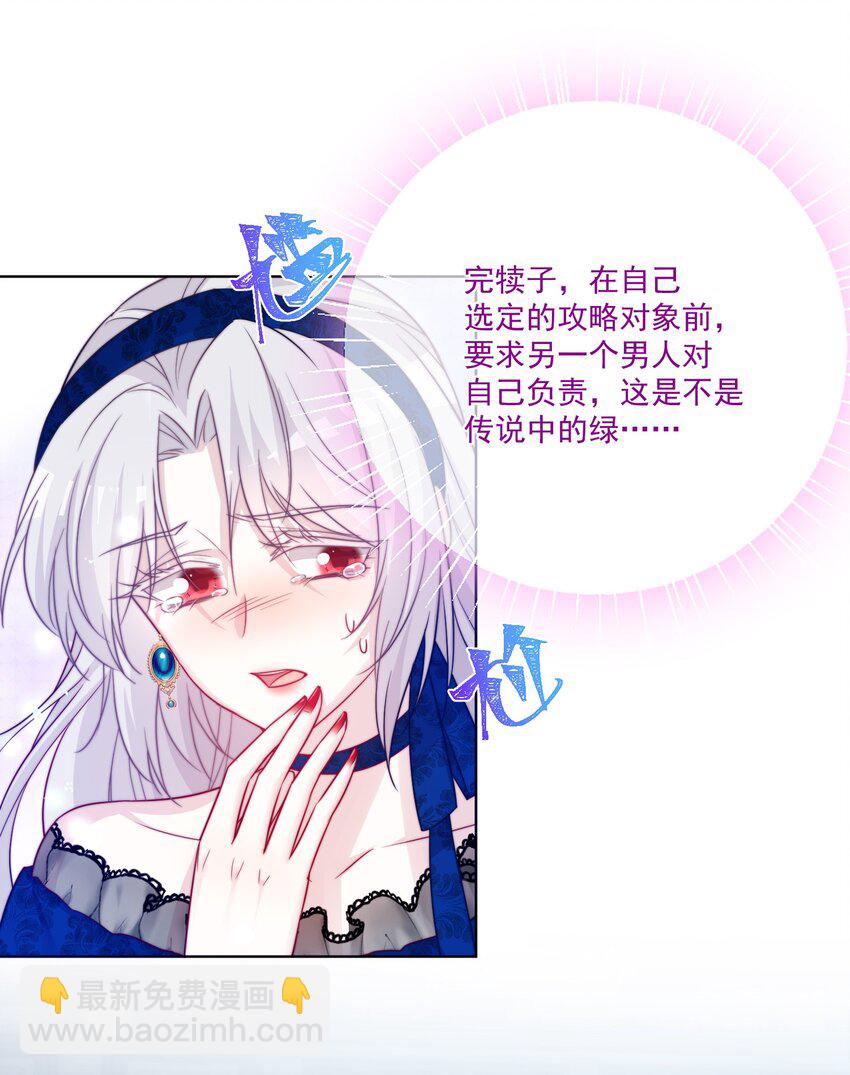 《魔法学园的恶役千金》005 图书馆的偶遇 第29页