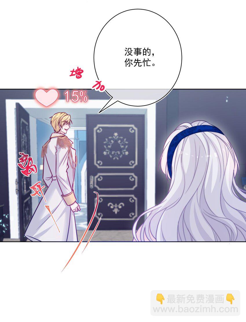 《魔法学园的恶役千金》005 图书馆的偶遇 第31页