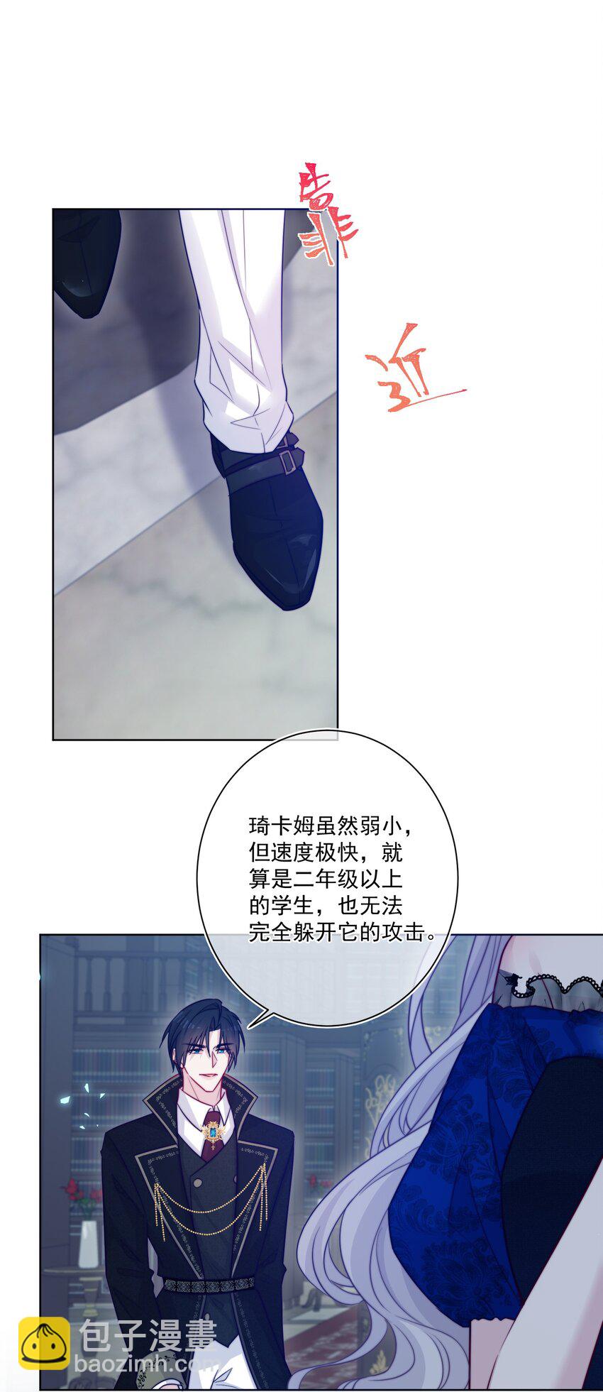 《魔法学园的恶役千金》005 图书馆的偶遇 第32页