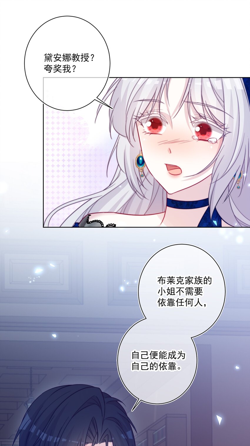 《魔法学园的恶役千金》005 图书馆的偶遇 第35页
