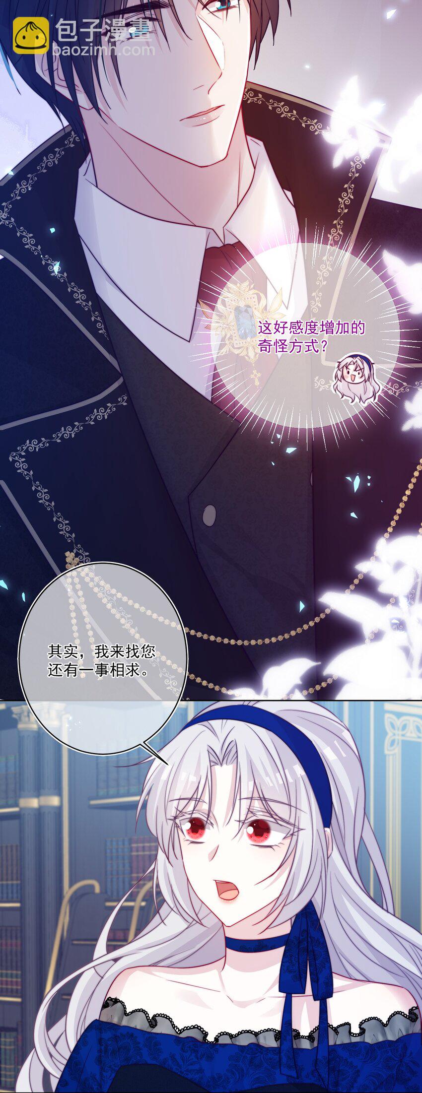 《魔法学园的恶役千金》005 图书馆的偶遇 第45页