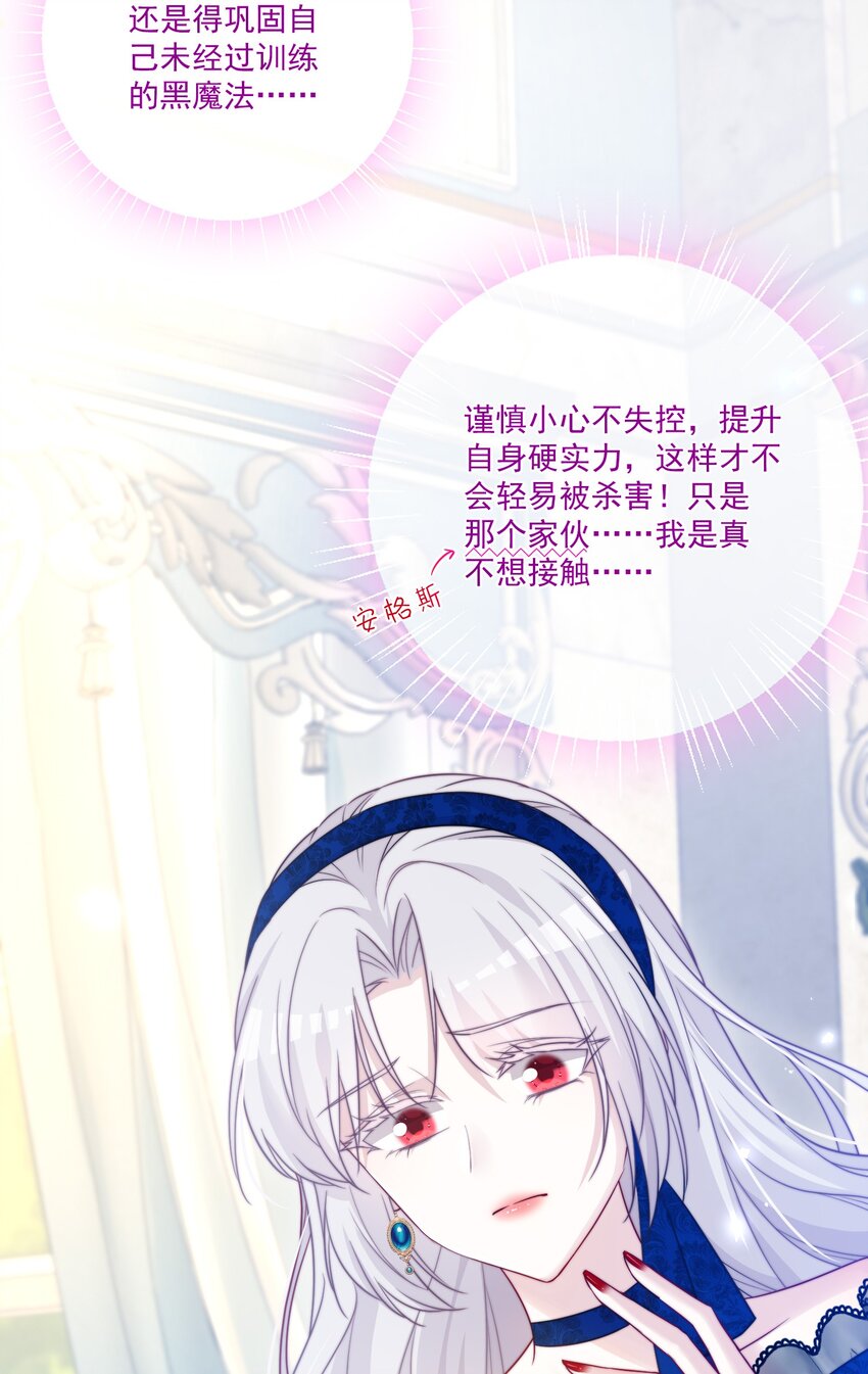 《魔法学园的恶役千金》005 图书馆的偶遇 第4页