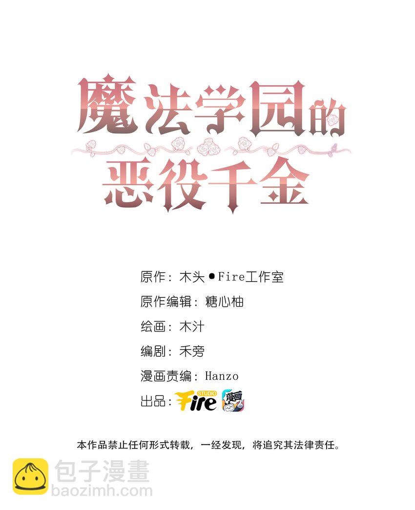 《魔法学园的恶役千金》005 图书馆的偶遇 第6页
