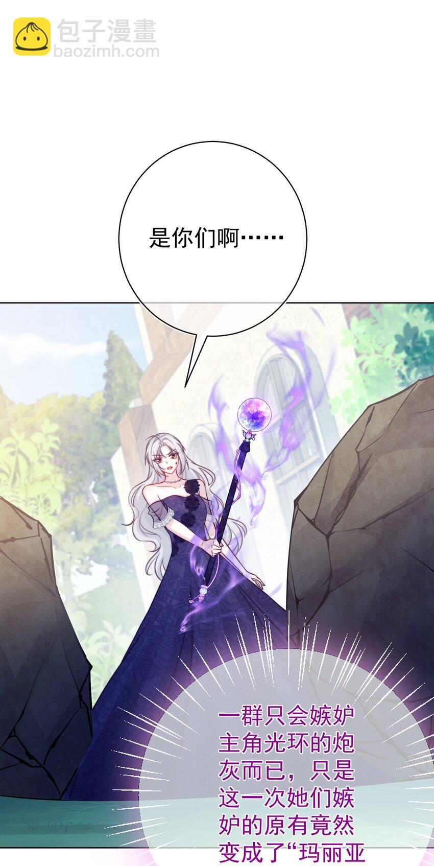 《魔法学园的恶役千金》012 谎言 第10页