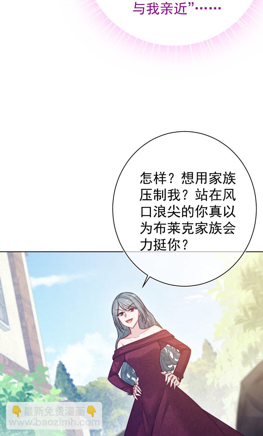 《魔法学园的恶役千金》012 谎言 第11页