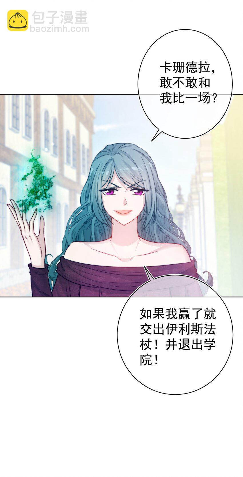 《魔法学园的恶役千金》012 谎言 第13页