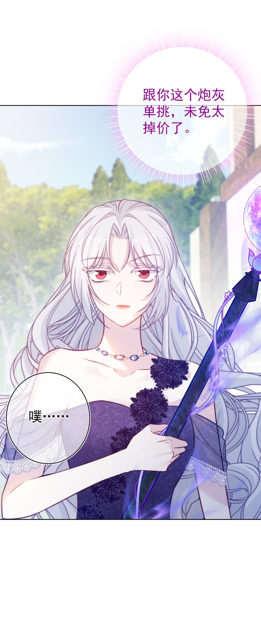 《魔法学园的恶役千金》012 谎言 第14页