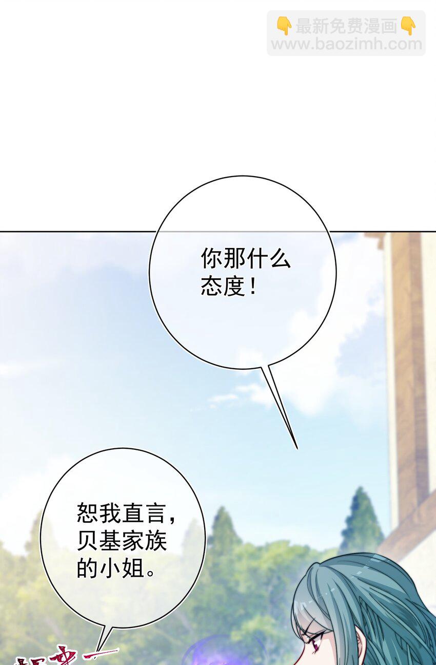 《魔法学园的恶役千金》012 谎言 第15页