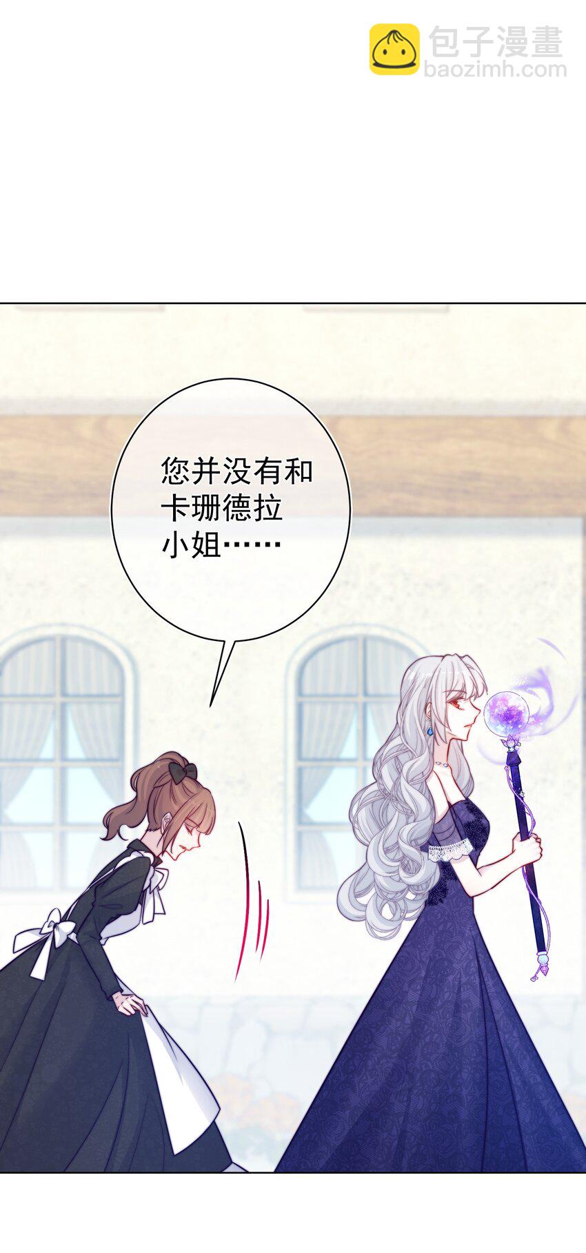 《魔法学园的恶役千金》012 谎言 第17页