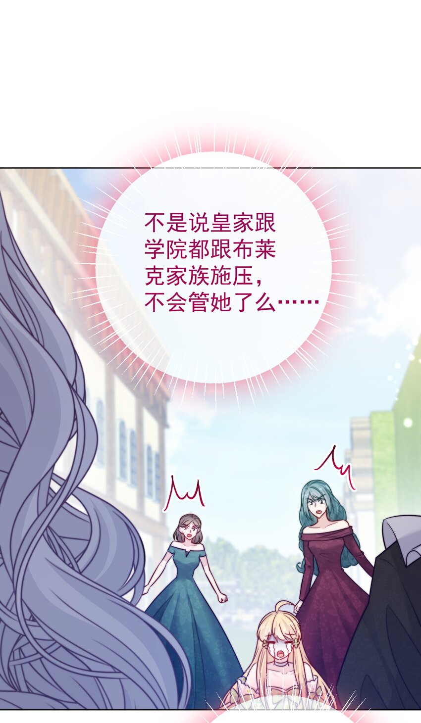《魔法学园的恶役千金》012 谎言 第19页