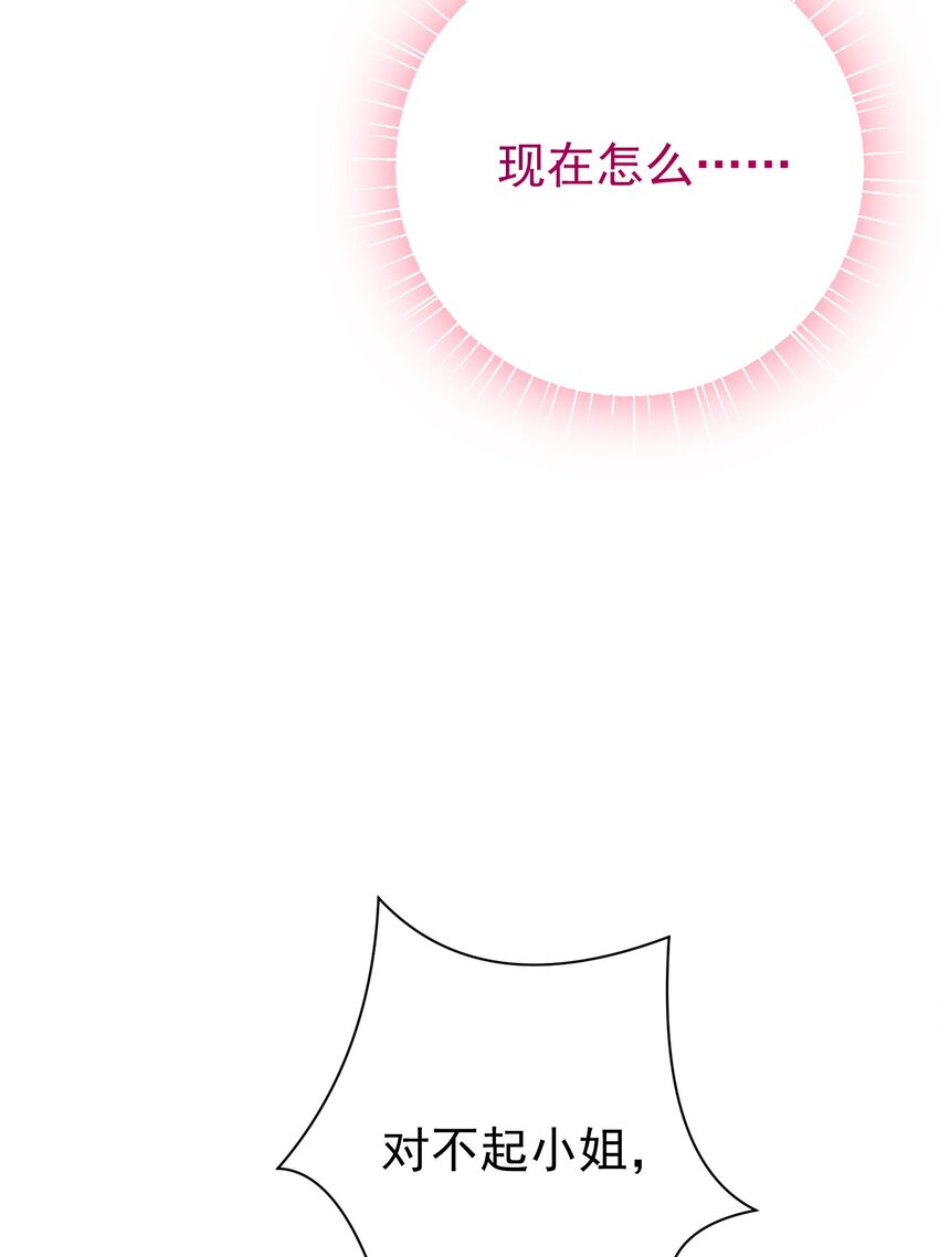 《魔法学园的恶役千金》012 谎言 第20页