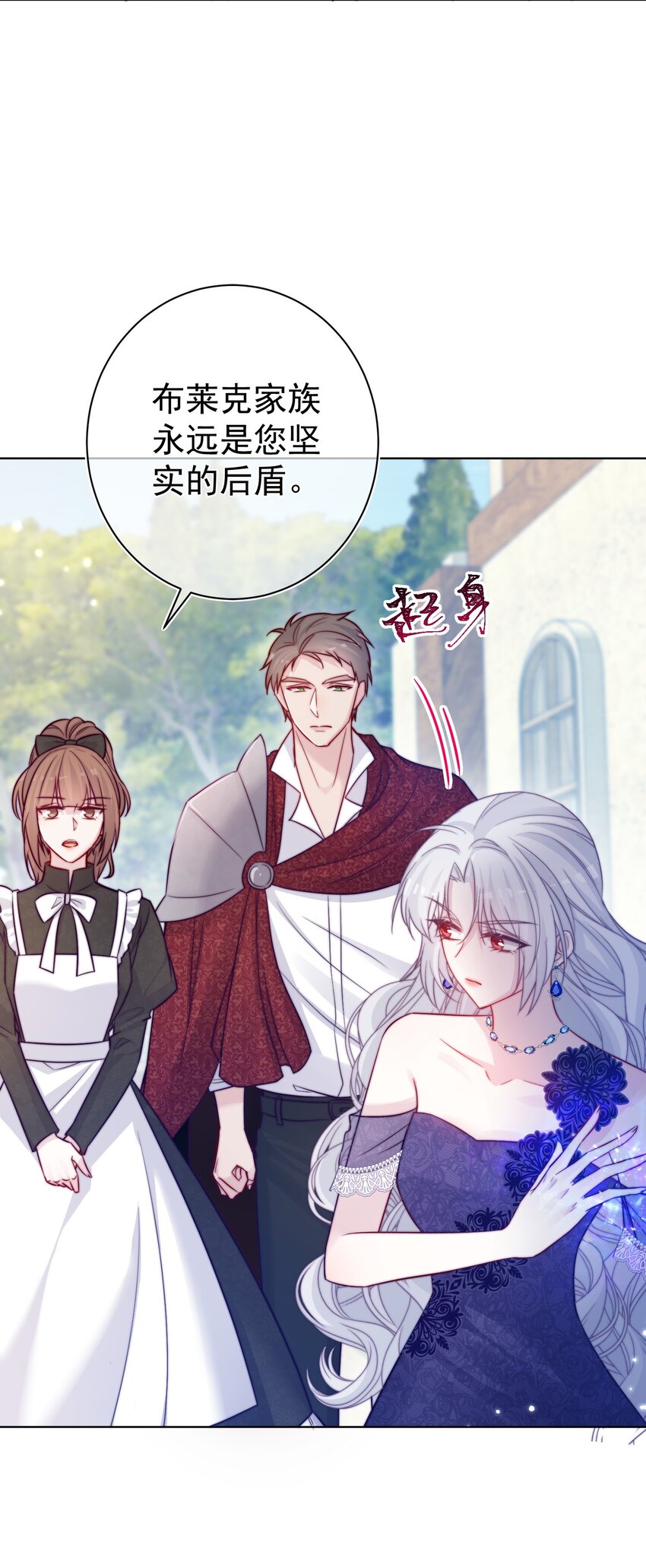 《魔法学园的恶役千金》012 谎言 第23页