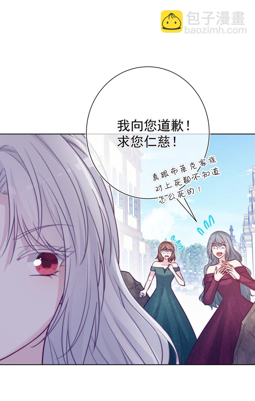 《魔法学园的恶役千金》012 谎言 第27页