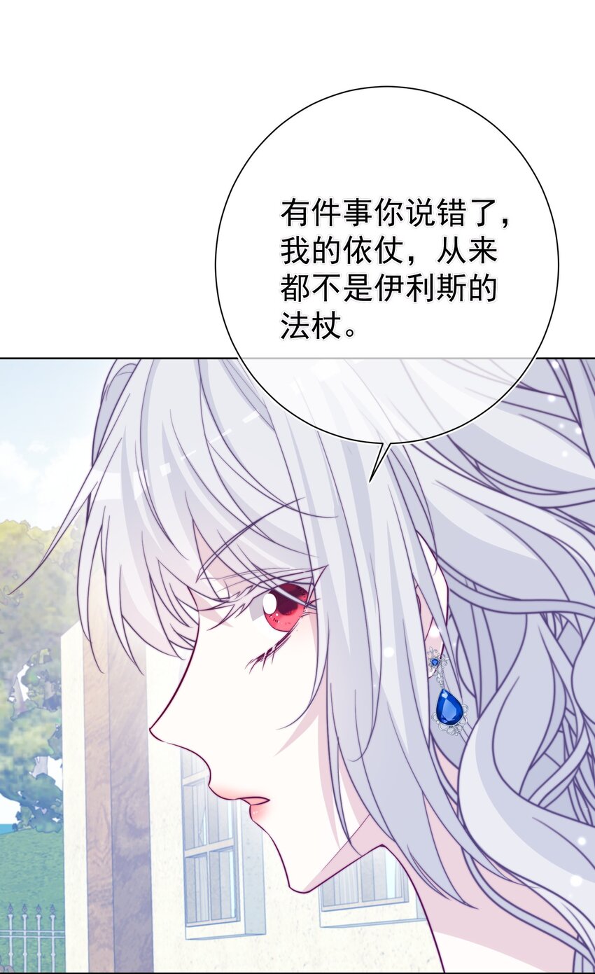 《魔法学园的恶役千金》012 谎言 第28页