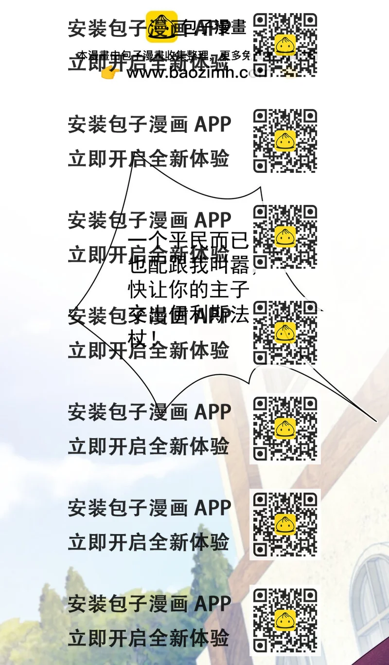 《魔法学园的恶役千金》012 谎言 第2页