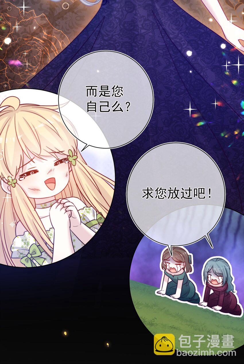 《魔法学园的恶役千金》012 谎言 第30页