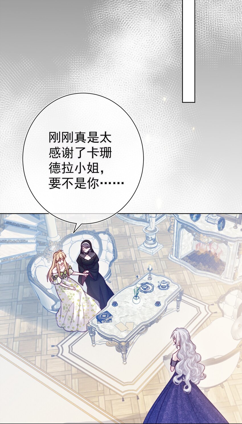 《魔法学园的恶役千金》012 谎言 第32页