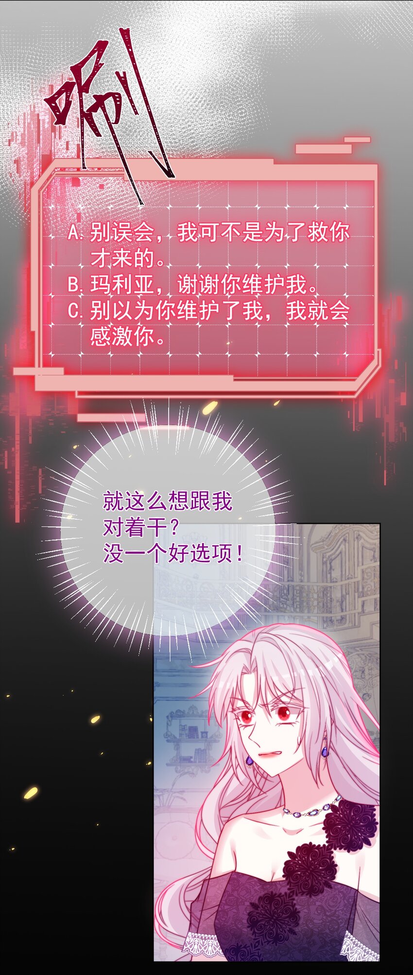 《魔法学园的恶役千金》012 谎言 第33页