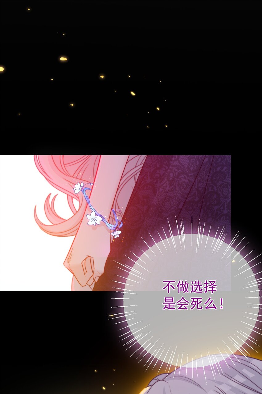 《魔法学园的恶役千金》012 谎言 第34页