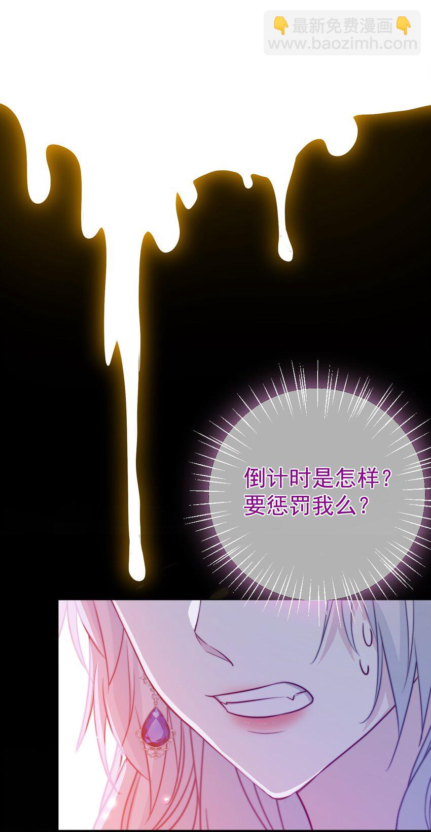 《魔法学园的恶役千金》012 谎言 第36页
