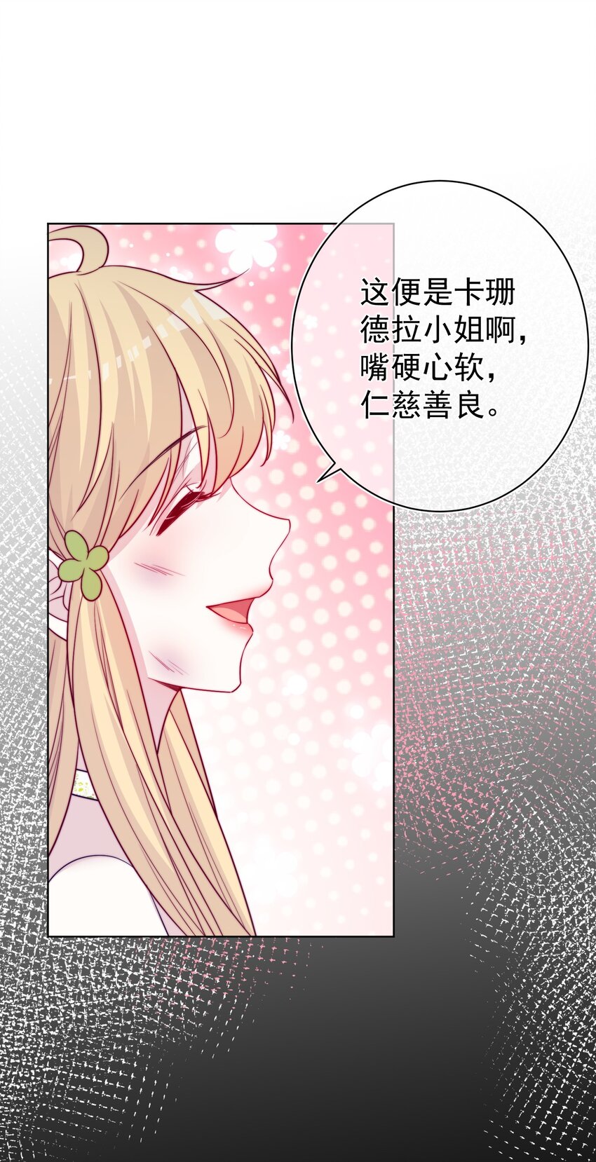 《魔法学园的恶役千金》012 谎言 第39页