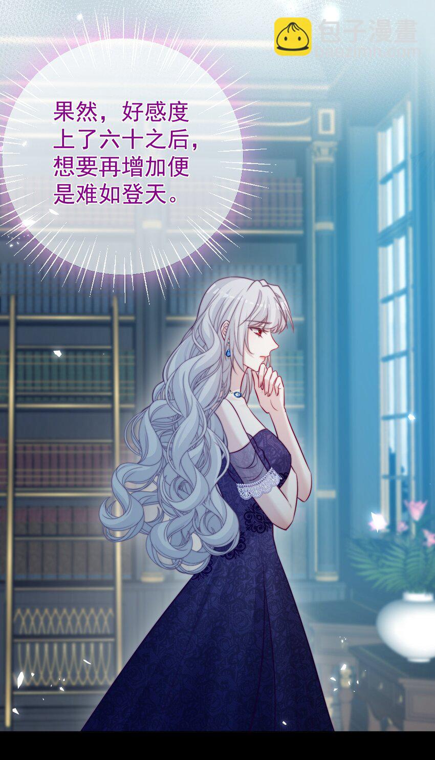 《魔法学园的恶役千金》012 谎言 第43页