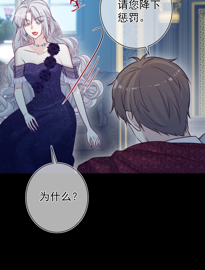 《魔法学园的恶役千金》012 谎言 第46页