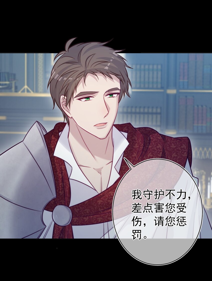 《魔法学园的恶役千金》012 谎言 第47页
