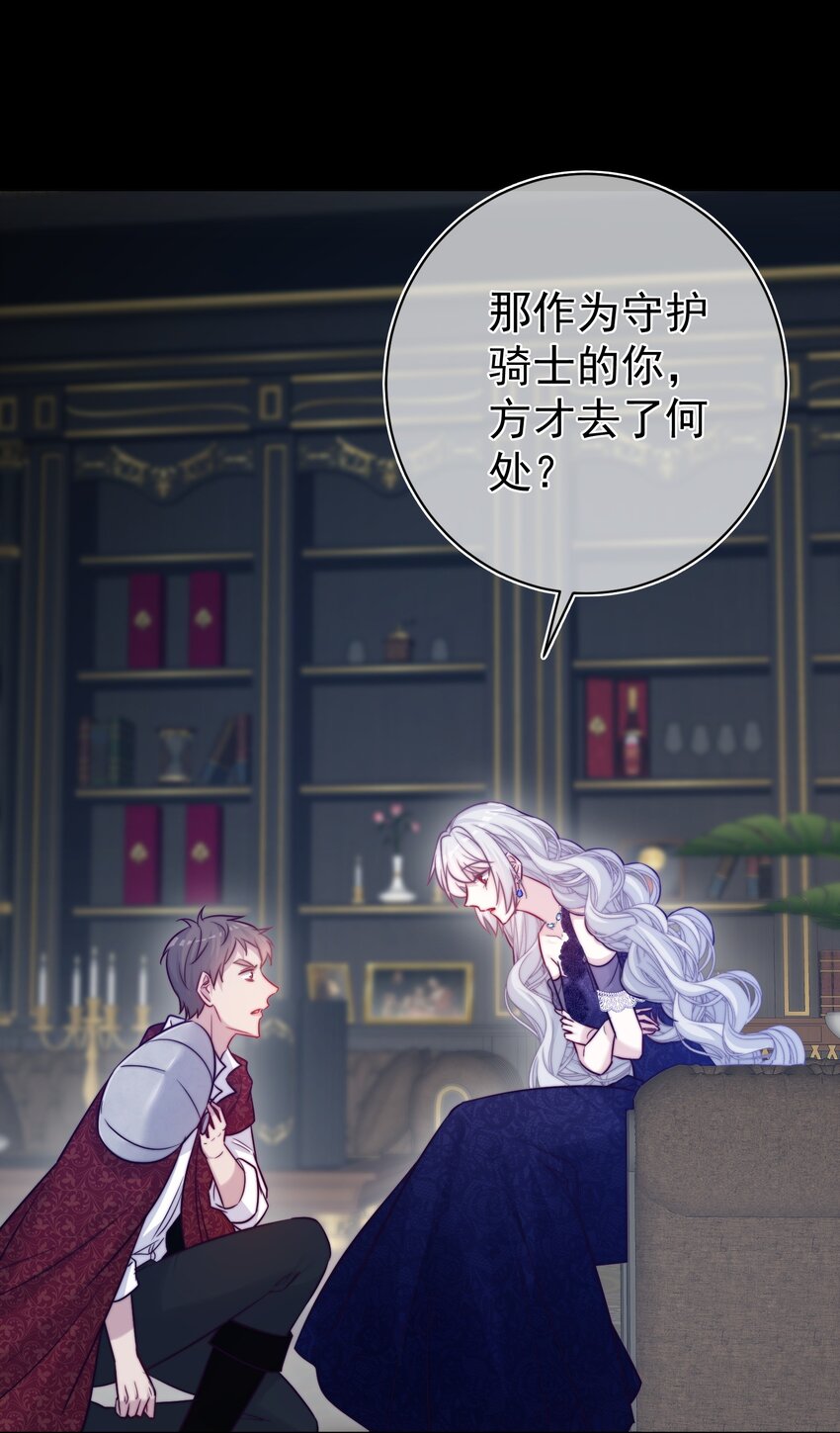 《魔法学园的恶役千金》012 谎言 第49页