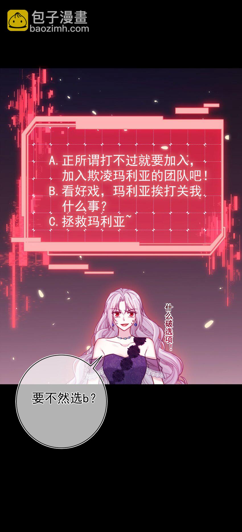 《魔法学园的恶役千金》012 谎言 第4页