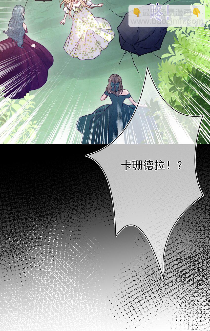 《魔法学园的恶役千金》012 谎言 第8页