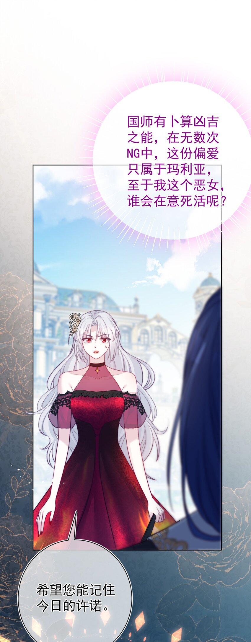 《魔法学园的恶役千金》010 对决 第14页