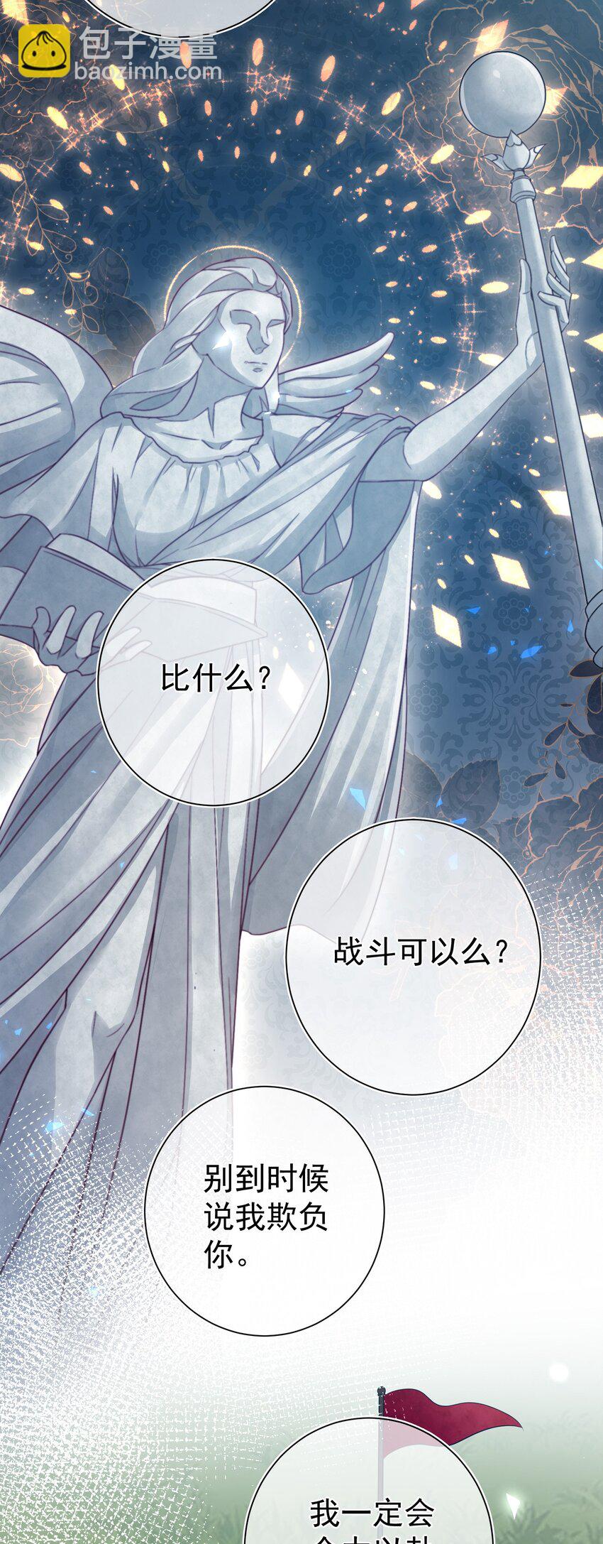 《魔法学园的恶役千金》010 对决 第15页