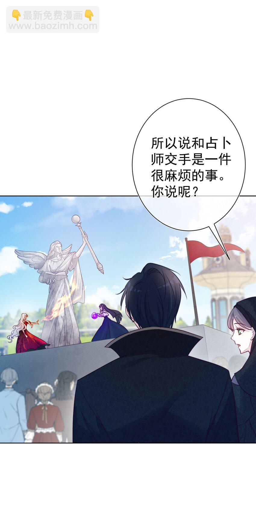 《魔法学园的恶役千金》010 对决 第26页
