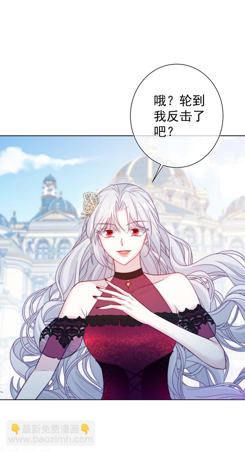 《魔法学园的恶役千金》010 对决 第29页