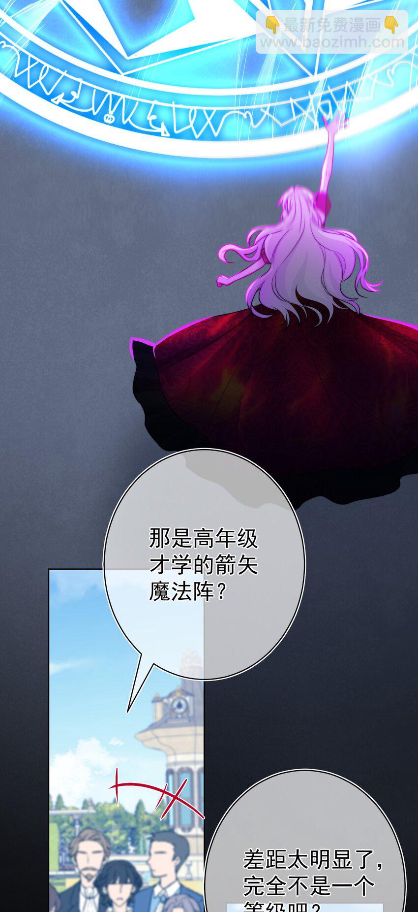 《魔法学园的恶役千金》010 对决 第33页