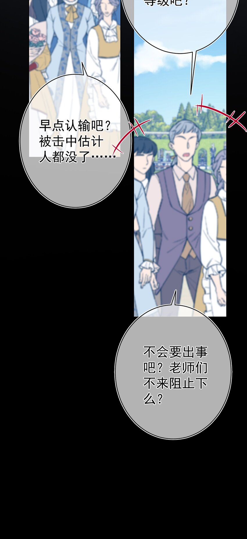 《魔法学园的恶役千金》010 对决 第34页