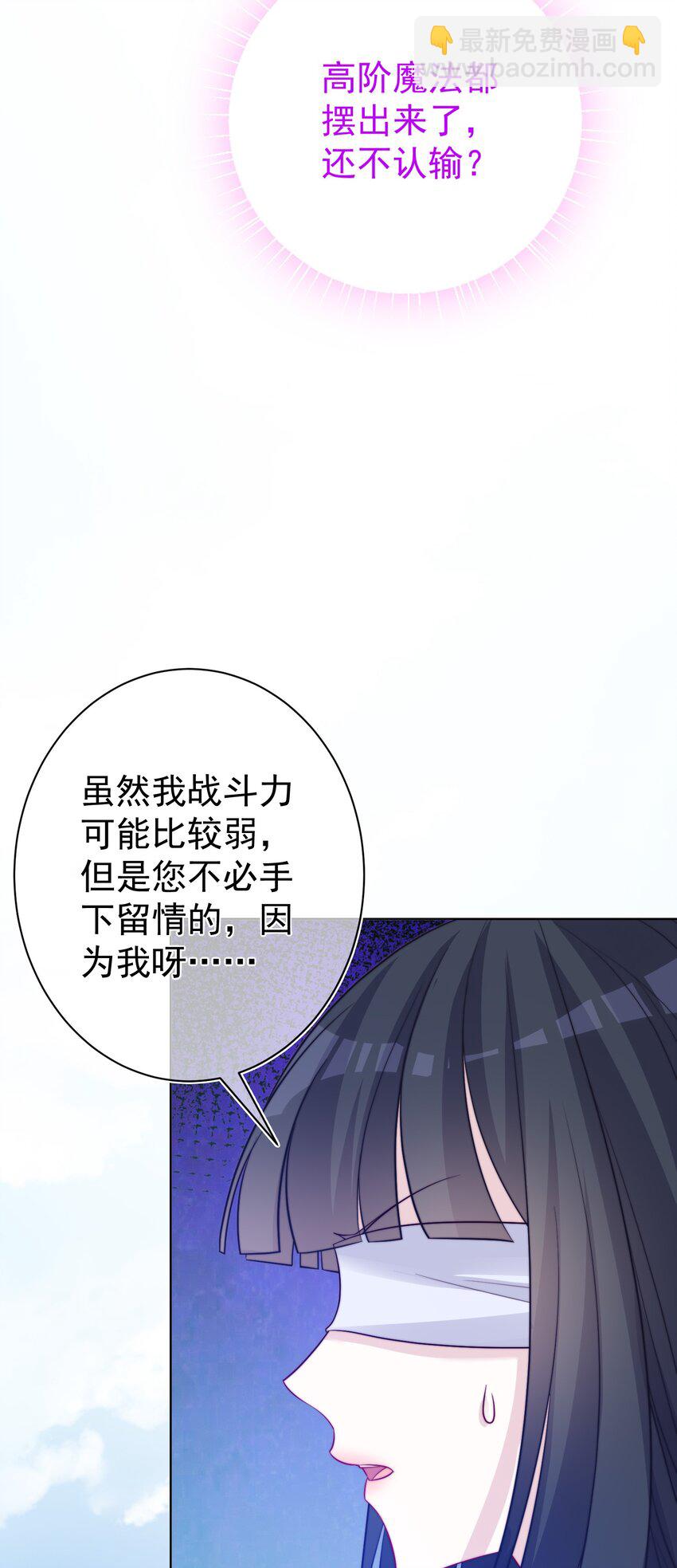 《魔法学园的恶役千金》010 对决 第36页