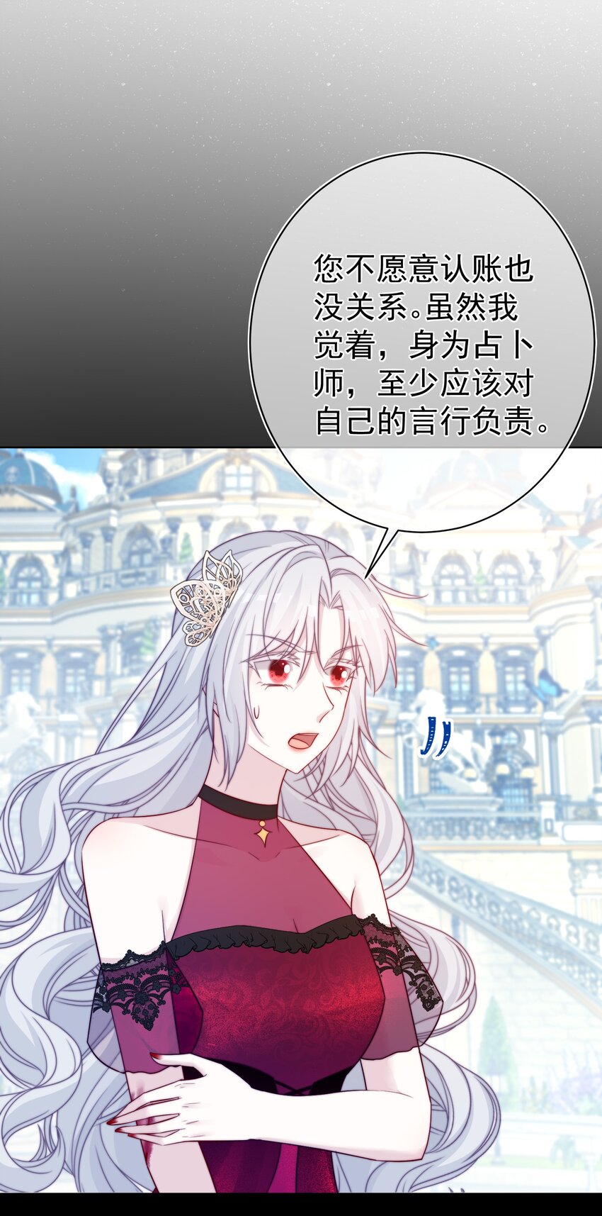 《魔法学园的恶役千金》010 对决 第46页