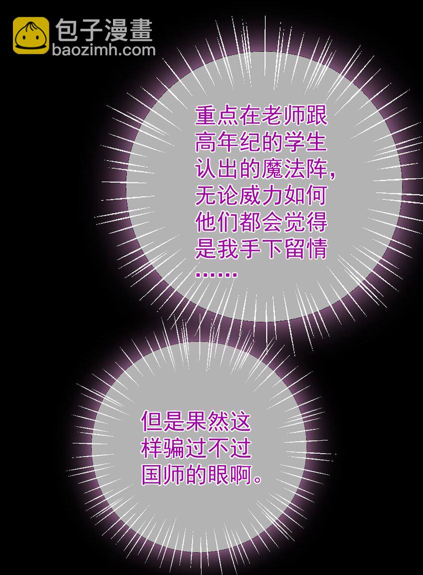 《魔法学园的恶役千金》010 对决 第47页