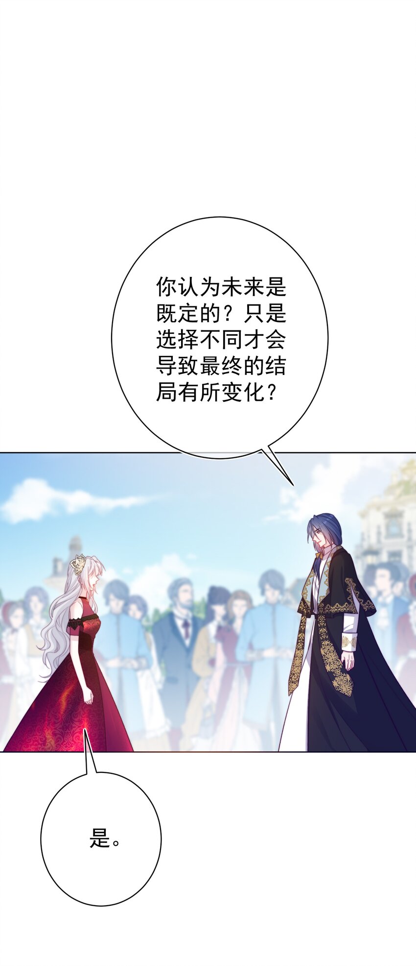 《魔法学园的恶役千金》010 对决 第4页