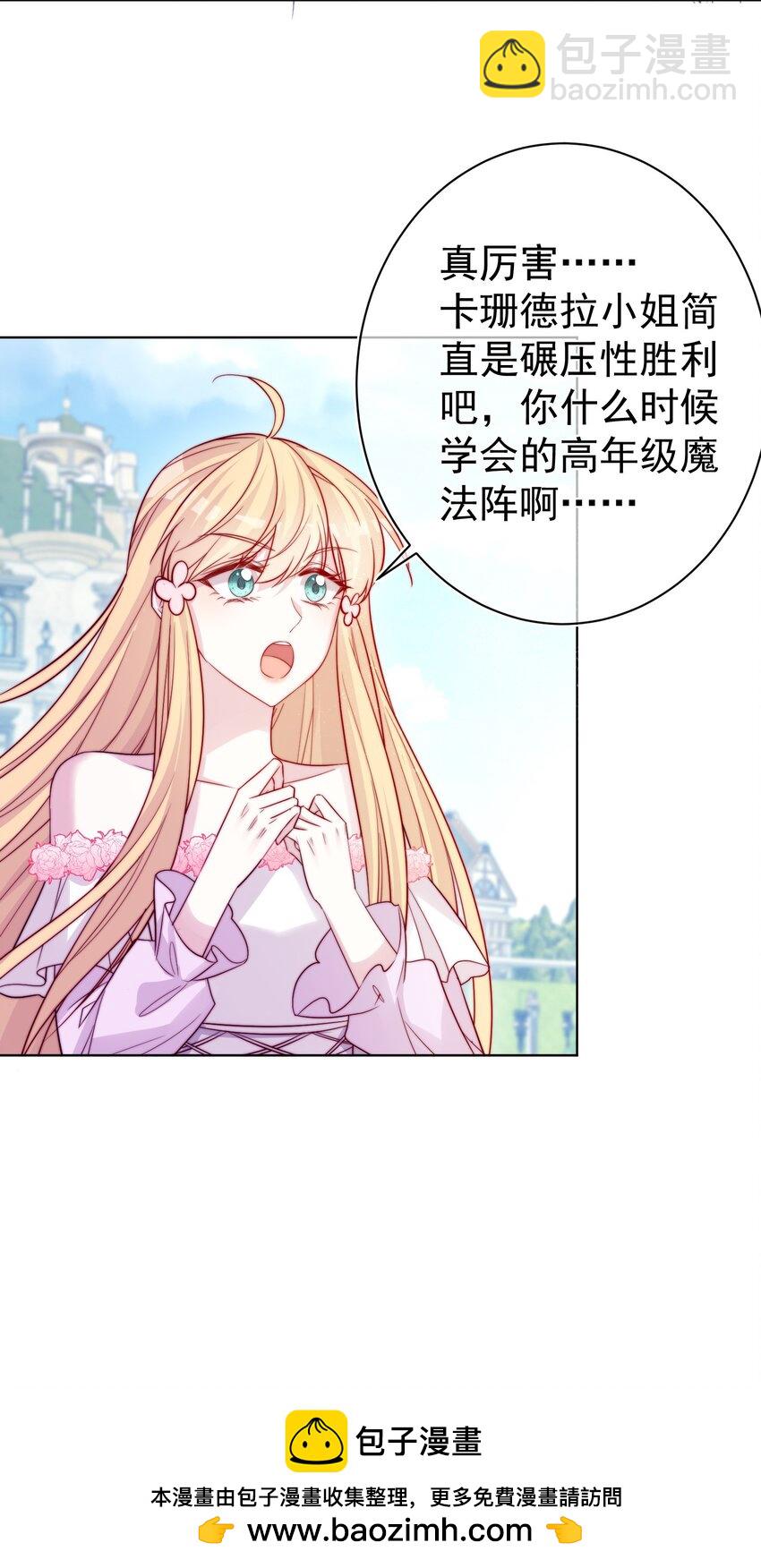 《魔法学园的恶役千金》010 对决 第50页