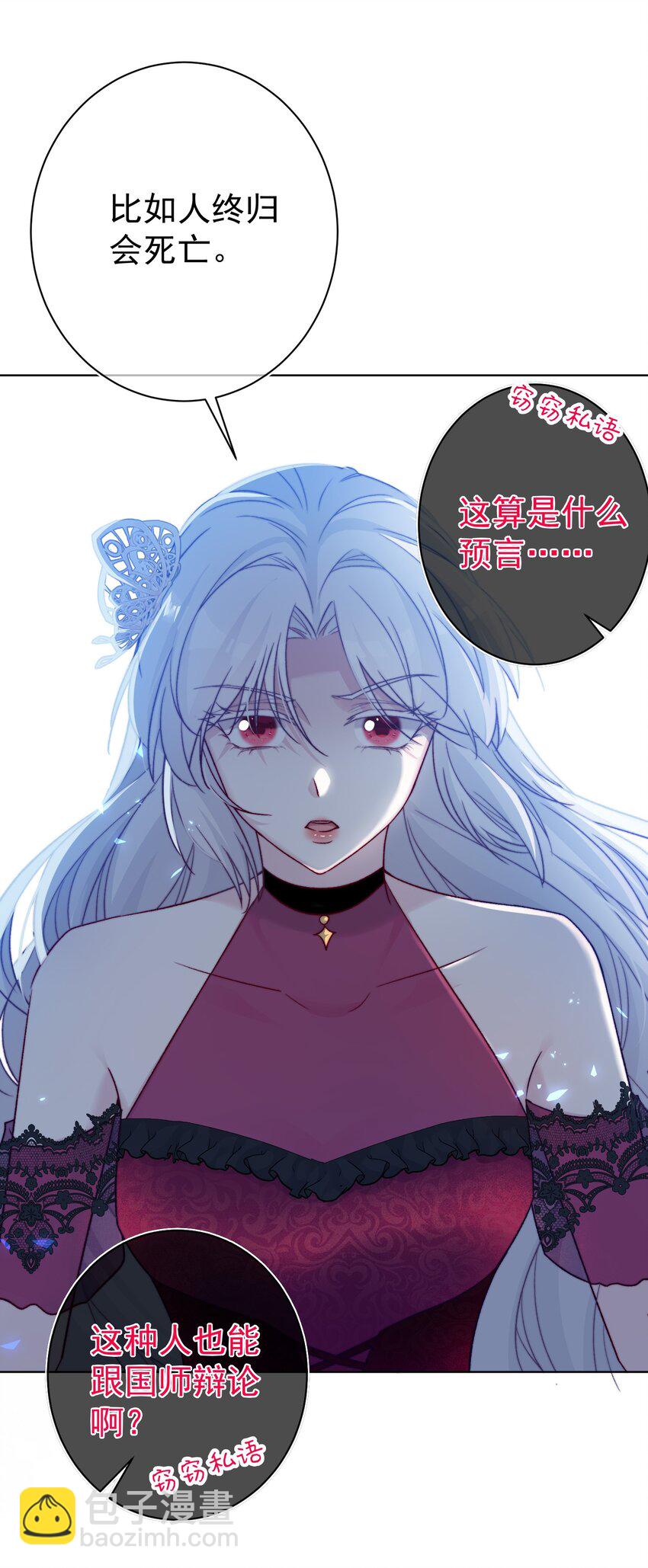 《魔法学园的恶役千金》010 对决 第6页