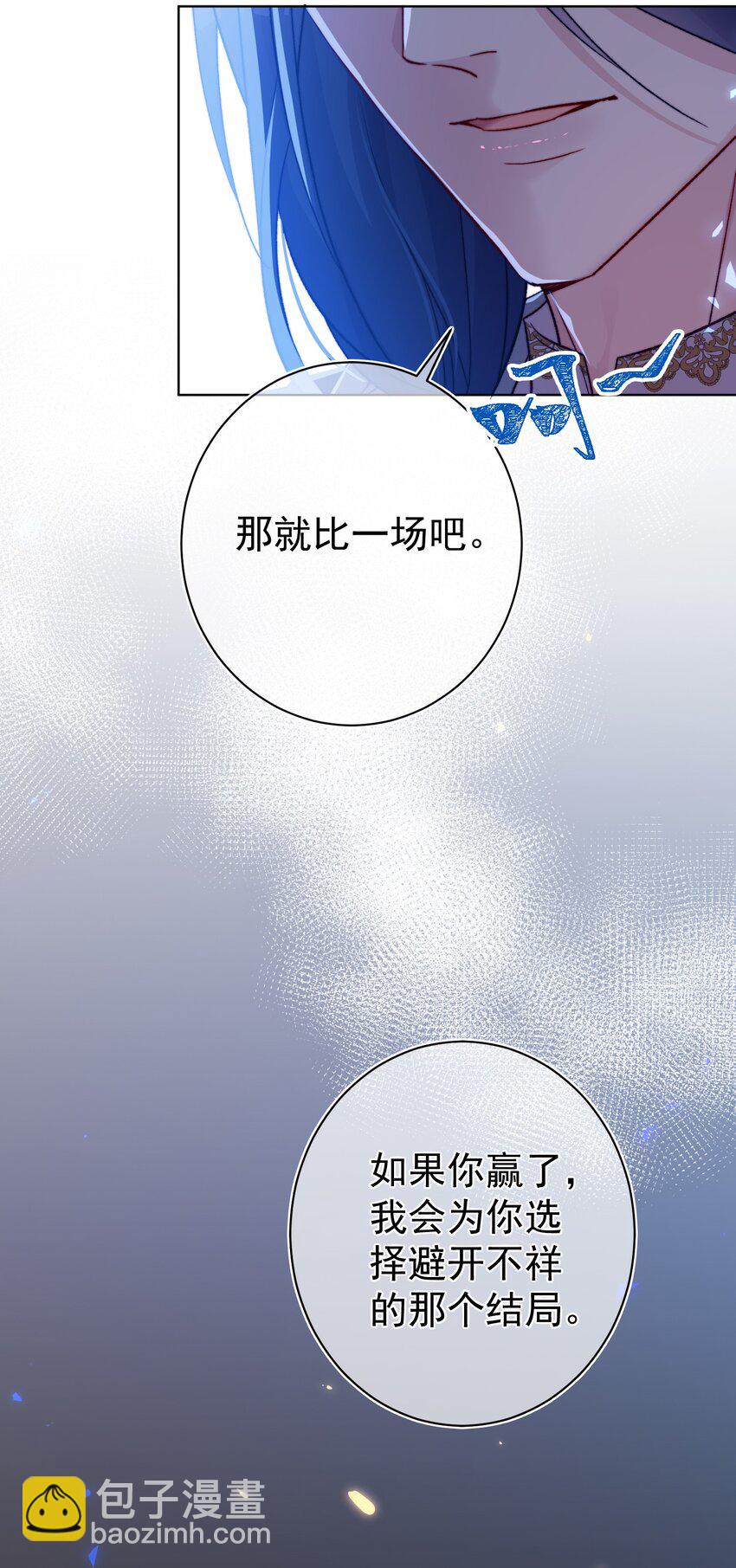 《魔法学园的恶役千金》010 对决 第8页